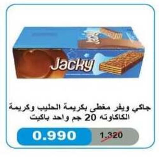 available at جمعية سلوى التعاونية in الكويت - مدينة الكويت