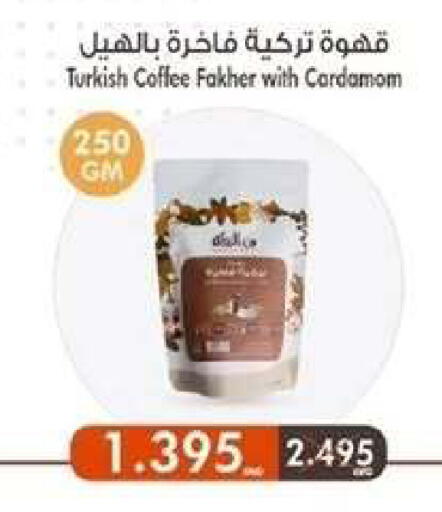 Cardamom available at Wafra Co-operative Society in Kuwait - Ahmadi Governorate