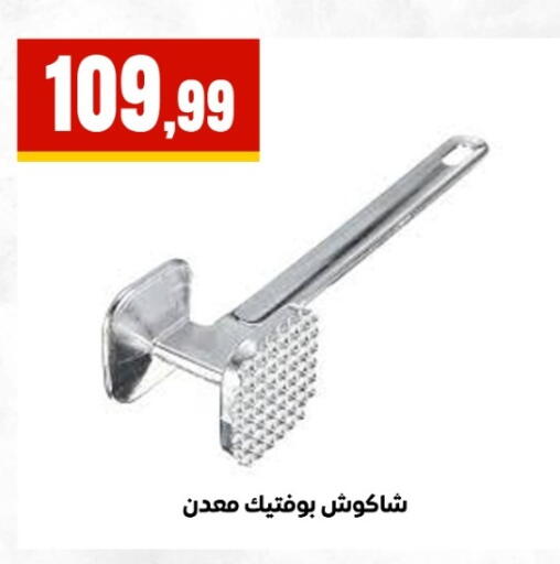 available at مارت فيل in Egypt - القاهرة