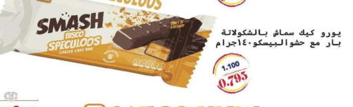 available at جمعية السرة التعاونية in الكويت - مدينة الكويت