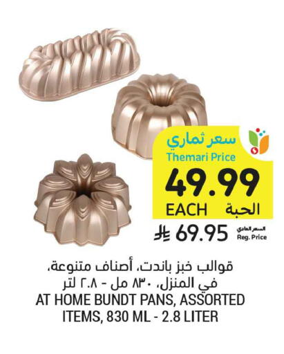 available at أسواق التميمي in مملكة العربية السعودية, السعودية, سعودية - الرس