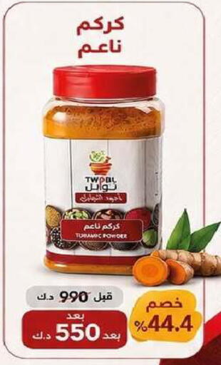 available at جمعية السرة التعاونية in الكويت - مدينة الكويت
