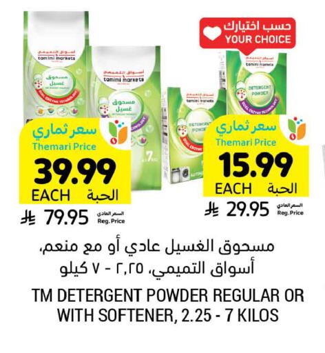 available at أسواق التميمي in مملكة العربية السعودية, السعودية, سعودية - الرس
