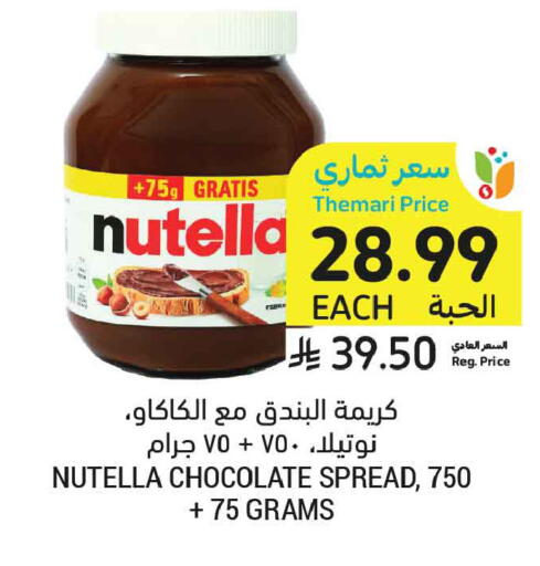 available at أسواق التميمي in مملكة العربية السعودية, السعودية, سعودية - المدينة المنورة