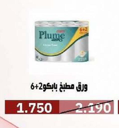 available at جمعية السرة التعاونية in الكويت - مدينة الكويت