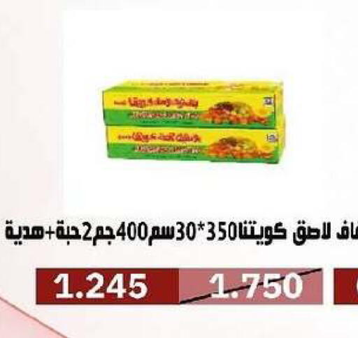 available at جمعية السرة التعاونية in الكويت - مدينة الكويت