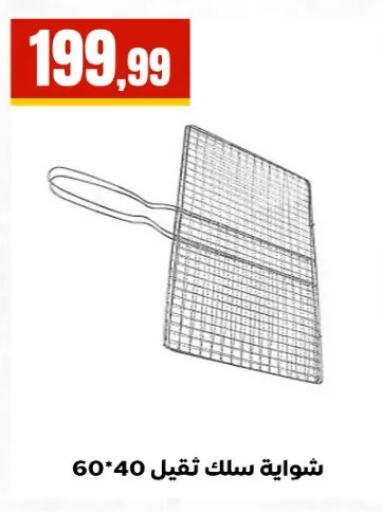 available at El Mahlawy Stores in Egypt - Cairo