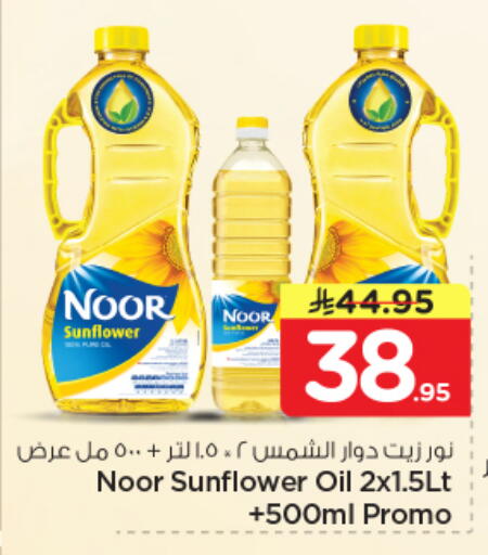 available at Nesto in KSA, Saudi Arabia, Saudi - Riyadh