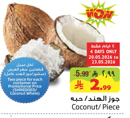 Coconut available at ليان هايبر in مملكة العربية السعودية, السعودية, سعودية - المنطقة الشرقية