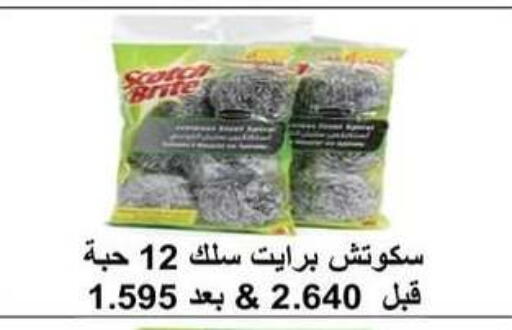 available at جمعية سلوى التعاونية in الكويت - مدينة الكويت