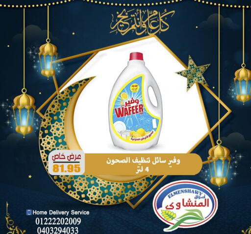 available at El Menshawy Markets in Egypt - Cairo