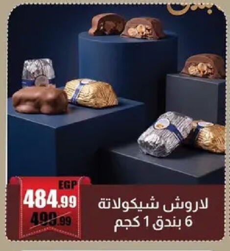 available at Abo Elsoud Hypermarket in Egypt - Cairo