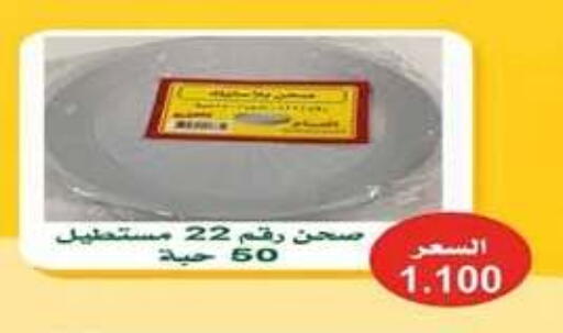 available at جمعية اشبيلية التعاونية in الكويت - مدينة الكويت