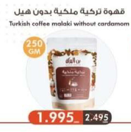 Cardamom available at جمعية العقيلة التعاونية in الكويت - محافظة الأحمدي