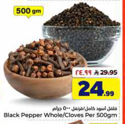 Pepper Cloves available at Hyper Al Wafa in KSA, Saudi Arabia, Saudi - Jeddah