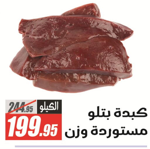 available at El Fergany Hyper Market   in Egypt - Cairo