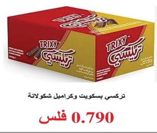 available at جمعية سلوى التعاونية in الكويت - مدينة الكويت