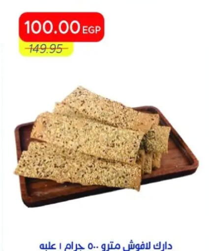 available at Metro Market  in Egypt - Cairo