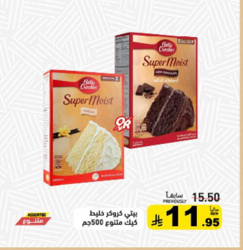 available at أسواق رامز in مملكة العربية السعودية, السعودية, سعودية - حفر الباطن