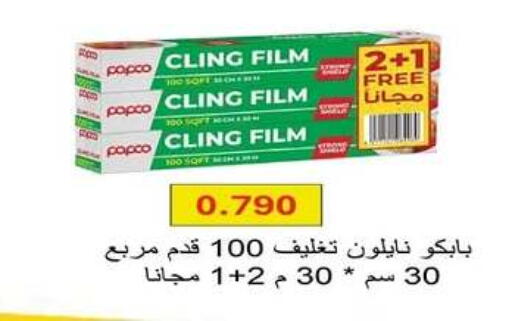 available at جمعية اشبيلية التعاونية in الكويت - مدينة الكويت