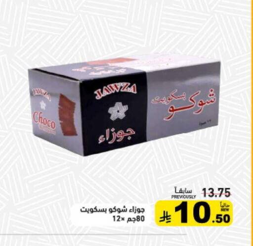 available at أسواق رامز in مملكة العربية السعودية, السعودية, سعودية - حفر الباطن