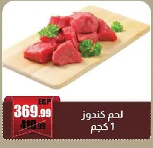 available at Abo Elsoud Hypermarket in Egypt - Cairo