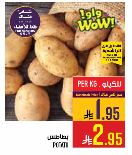 Potato available at أبراج هايبر ماركت in مملكة العربية السعودية, السعودية, سعودية - مكة المكرمة
