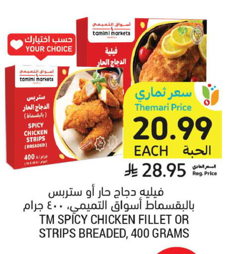 available at أسواق التميمي in مملكة العربية السعودية, السعودية, سعودية - المدينة المنورة
