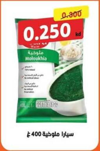 available at جمعية سلوى التعاونية in الكويت - مدينة الكويت