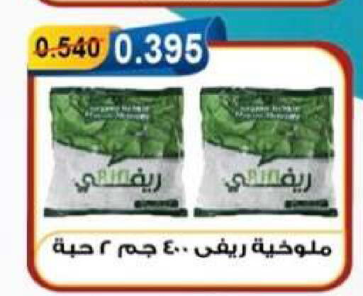 available at جمعية العقيلة التعاونية in الكويت - محافظة الأحمدي