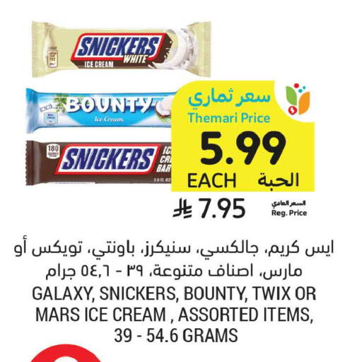 available at أسواق التميمي in مملكة العربية السعودية, السعودية, سعودية - الجبيل‎