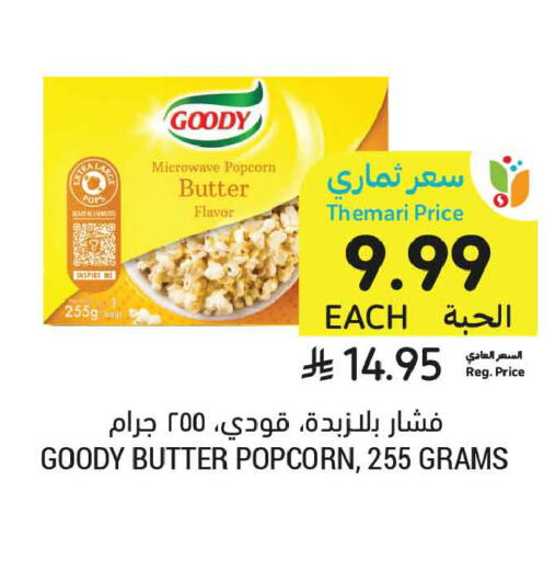 available at أسواق التميمي in مملكة العربية السعودية, السعودية, سعودية - الرس