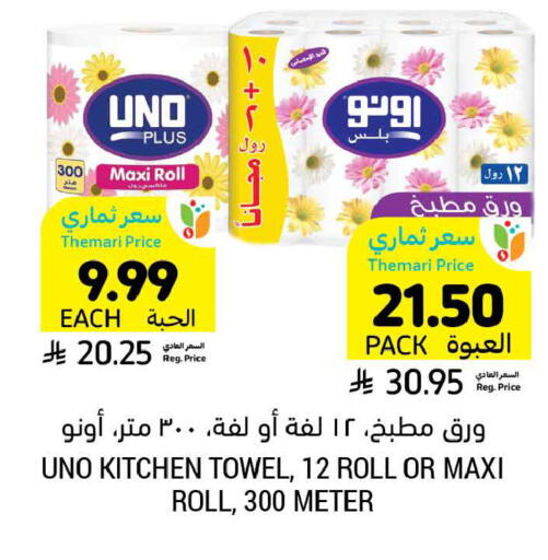 available at أسواق التميمي in مملكة العربية السعودية, السعودية, سعودية - الرس