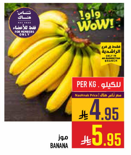 Banana available at أبراج هايبر ماركت in مملكة العربية السعودية, السعودية, سعودية - مكة المكرمة