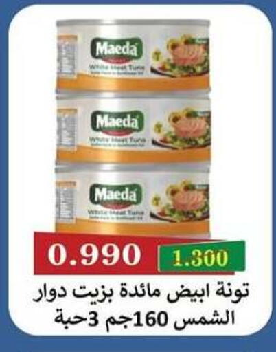 available at جمعية سلوى التعاونية in الكويت - مدينة الكويت