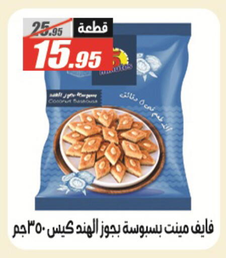 available at الفرجاني هايبر ماركت in Egypt - القاهرة