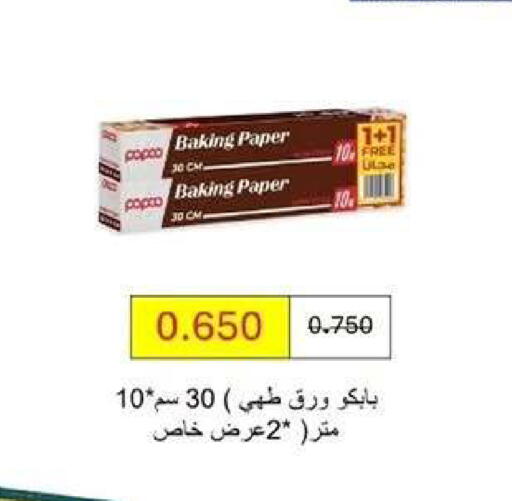 available at Wafra Co-operative Society in Kuwait - Ahmadi Governorate