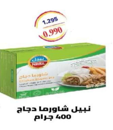 available at جمعية العقيلة التعاونية in الكويت - محافظة الأحمدي
