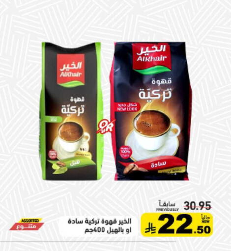 available at أسواق رامز in مملكة العربية السعودية, السعودية, سعودية - حفر الباطن