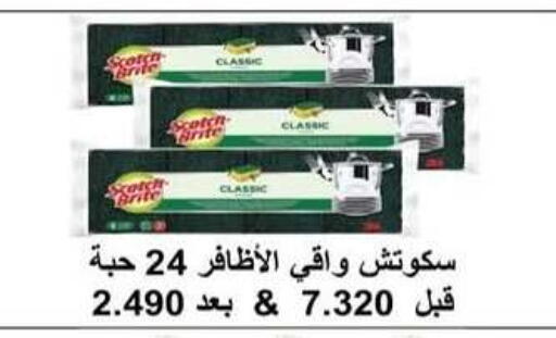 available at جمعية سلوى التعاونية in الكويت - مدينة الكويت