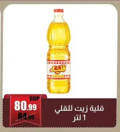 available at Abo Elsoud Hypermarket in Egypt - Cairo