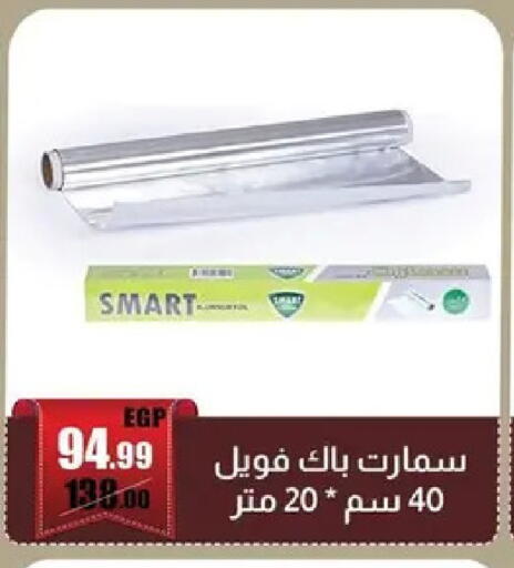 available at Abo Elsoud Hypermarket in Egypt - Cairo