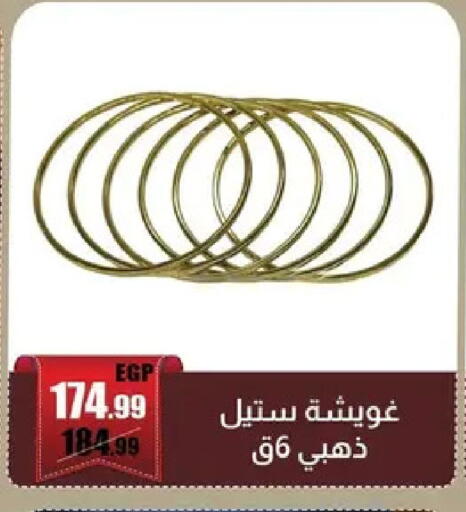 available at Abo Elsoud Hypermarket in Egypt - Cairo