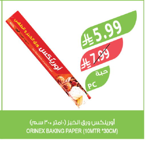 available at المزرعة in مملكة العربية السعودية, السعودية, سعودية - سيهات