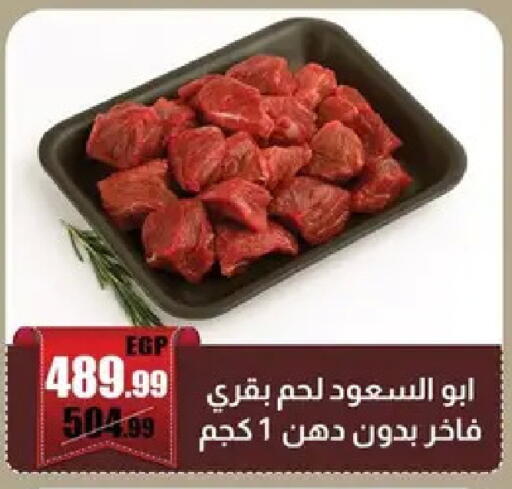 available at Abo Elsoud Hypermarket in Egypt - Cairo