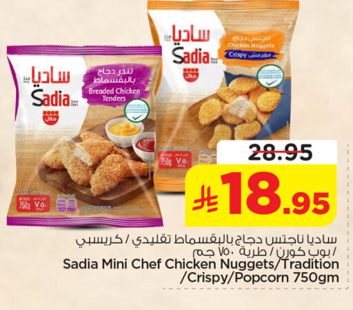available at Nesto in KSA, Saudi Arabia, Saudi - Al Khobar