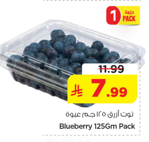 Blueberry BlueBerry available at Nesto in KSA, Saudi Arabia, Saudi - Al-Kharj