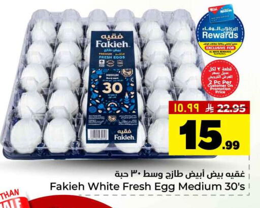 available at هايبر الوفاء in مملكة العربية السعودية, السعودية, سعودية - الخرج