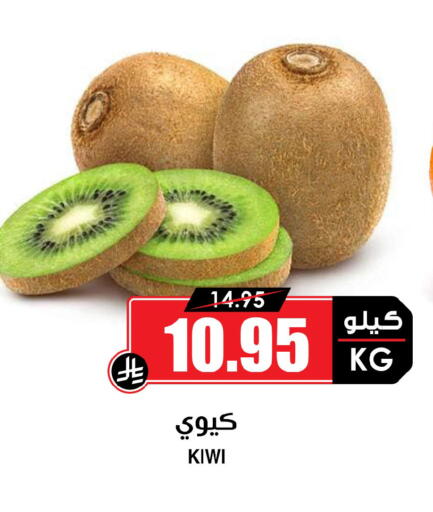 Kiwi available at Prime Supermarket in KSA, Saudi Arabia, Saudi - Rafha