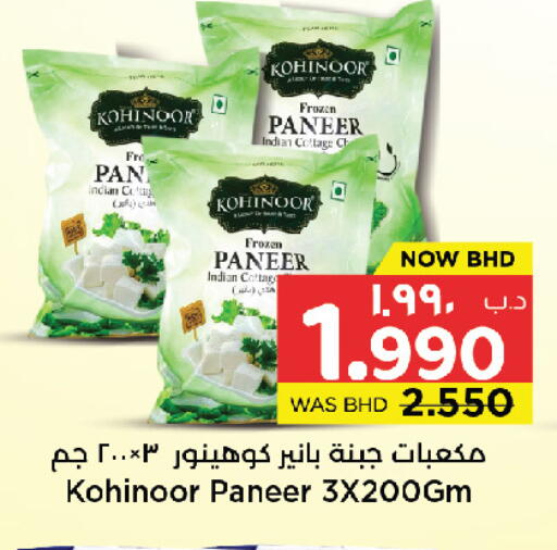 available at نستو in البحرين